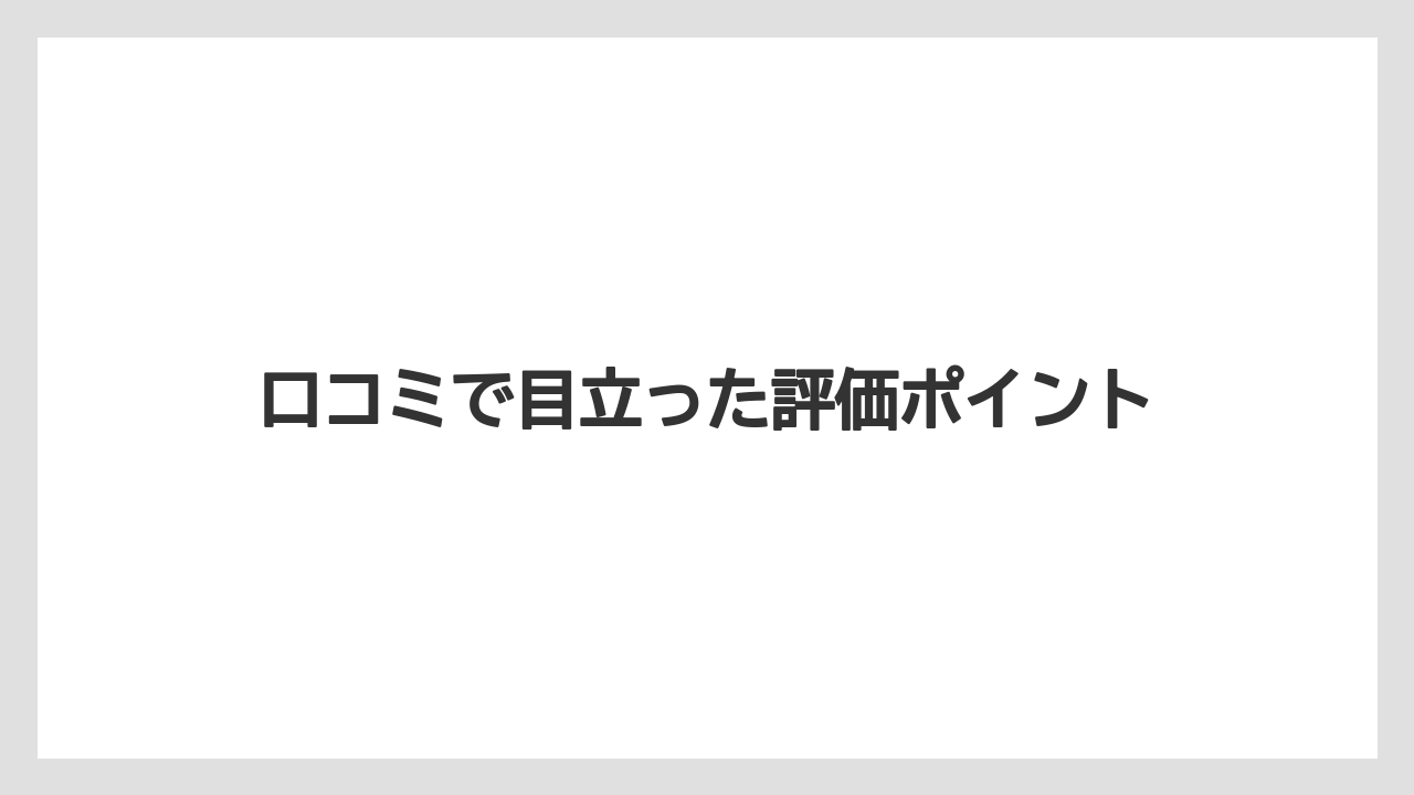【カルディ】【コーヒー】【保存方法】【豆】口コミで目立った評価ポイント