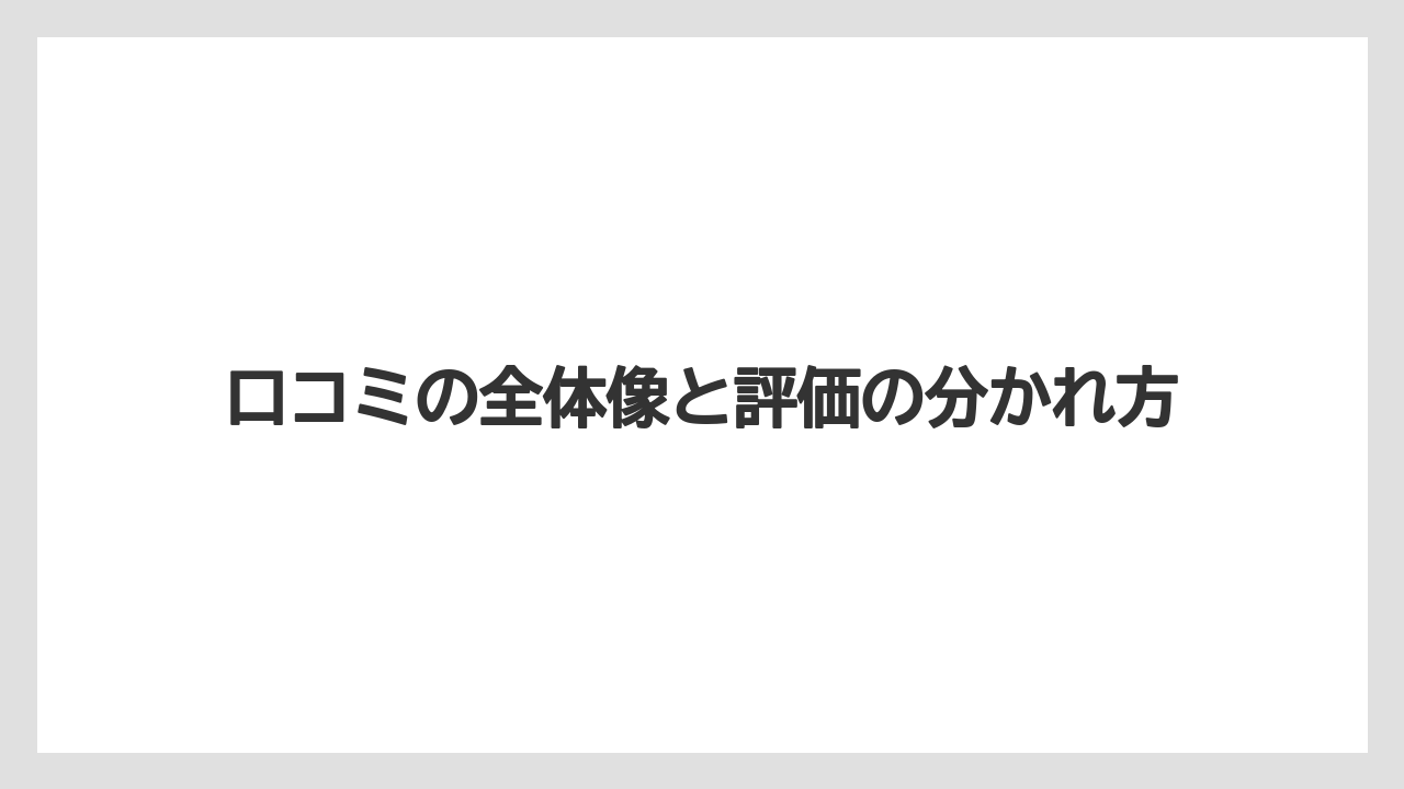 【コーヒー】【セール】【ドリップ】【焙煎】【豆】口コミの全体像と評価の分かれ方
