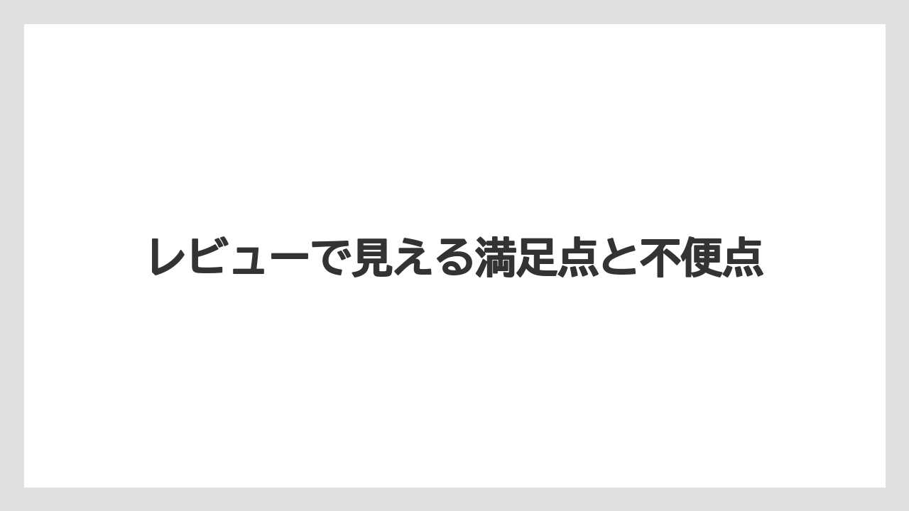 【デロンギ】レビューで見える満足点と不便点