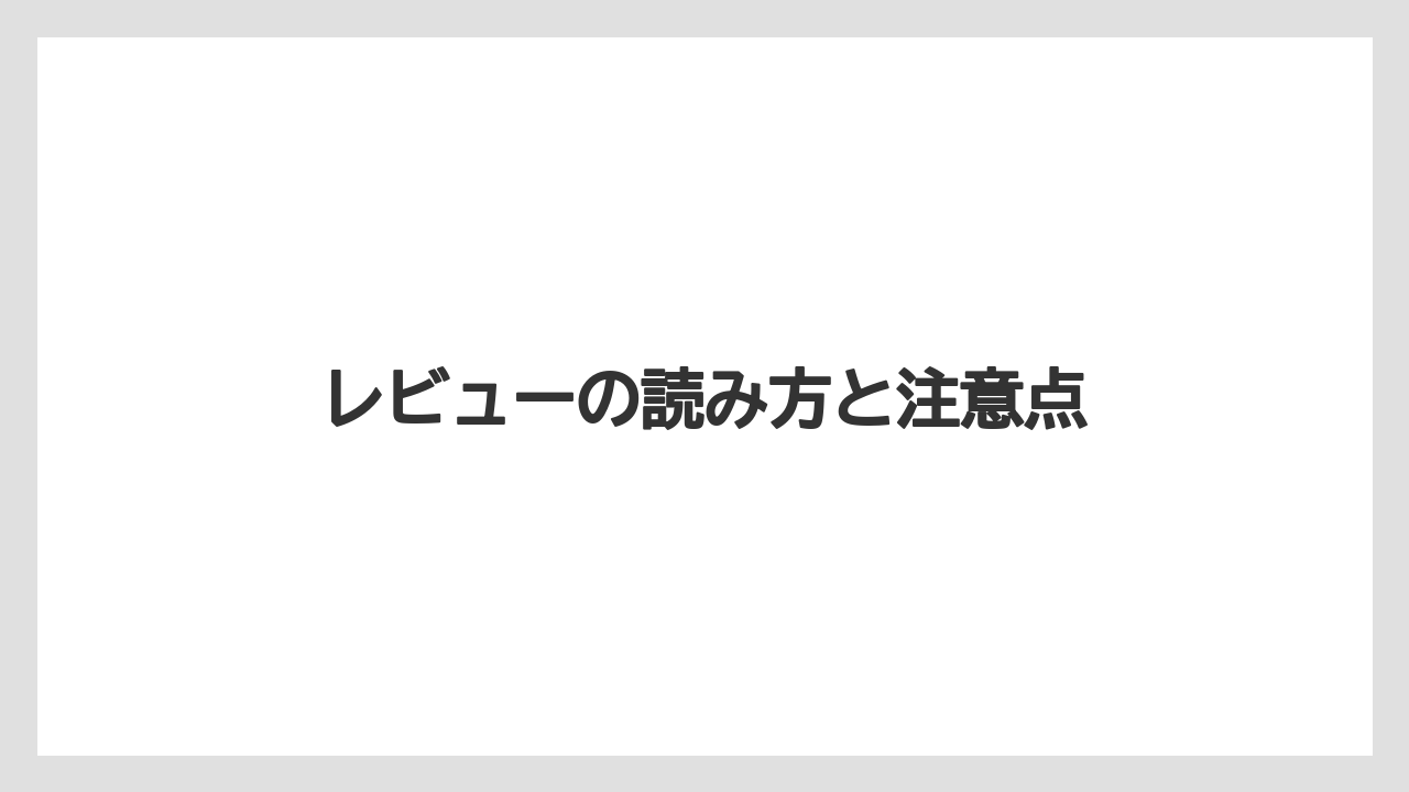 【ギフト】【コーヒー】【セール】【ドルチェグスト】【珈琲】レビューの読み方と注意点