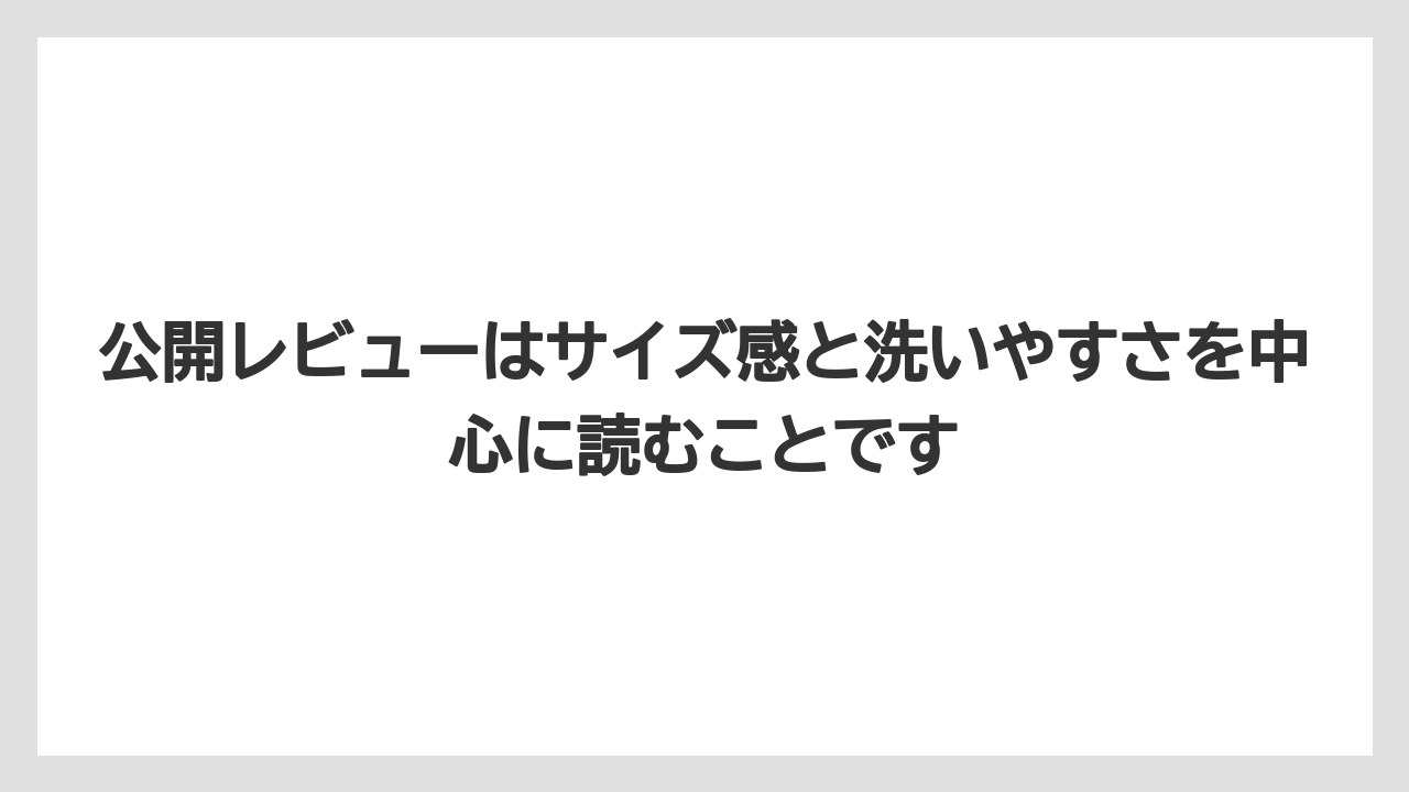 【コーヒー】【コーヒー粉】【ハリオ】【珈琲】公開レビューはサイズ感と洗いやすさを中心に読むことです