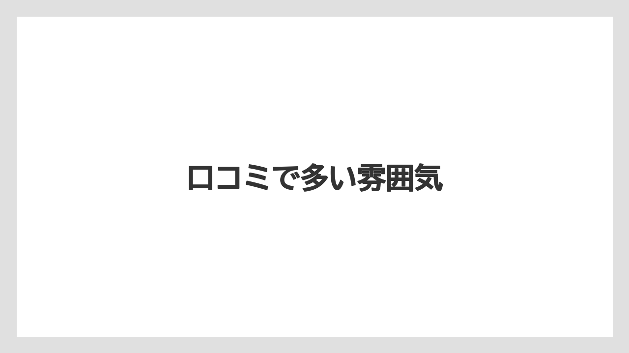 【コーヒー豆】【スペシャルティ】【ドトール】【焙煎】口コミで多い雰囲気