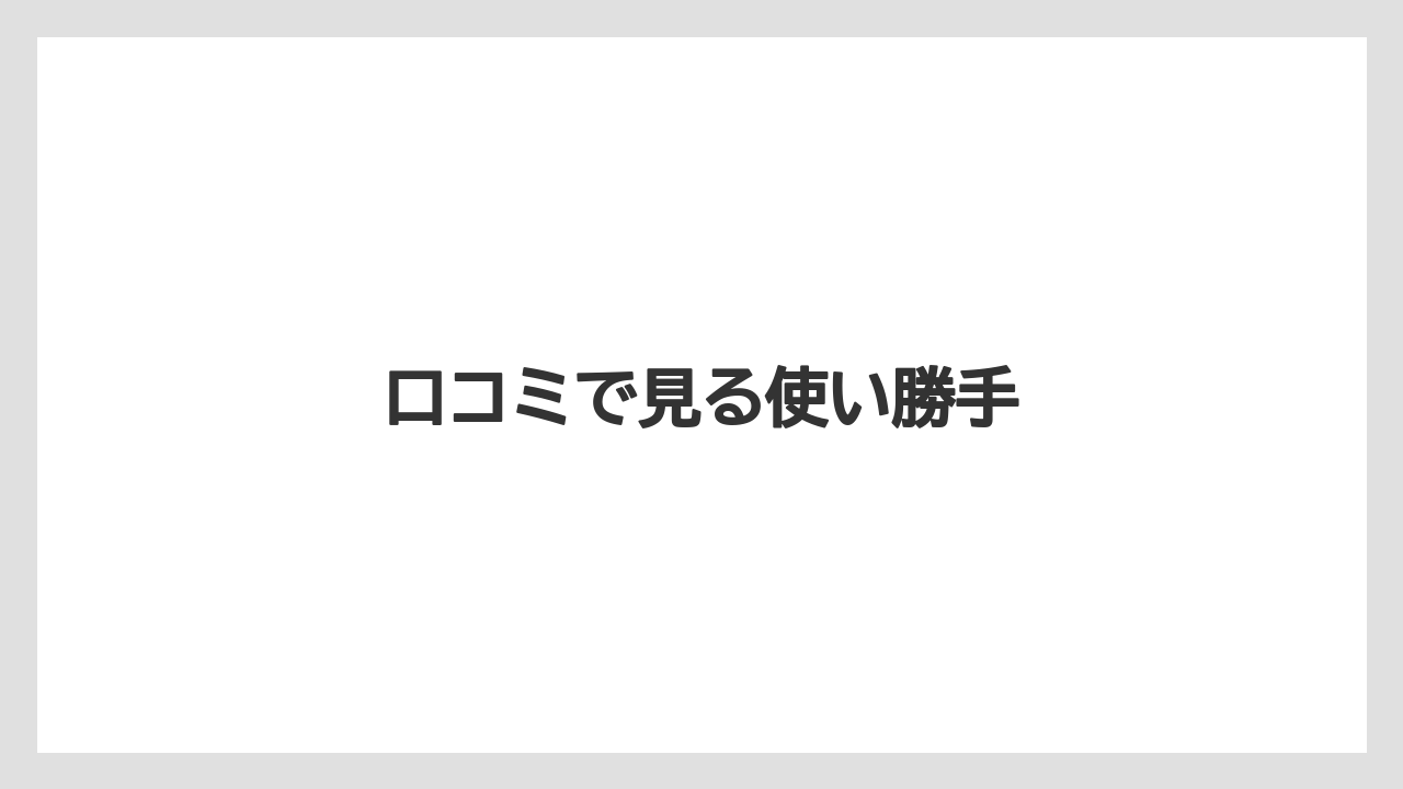 【ドトール】【星乃珈琲】口コミで見る使い勝手