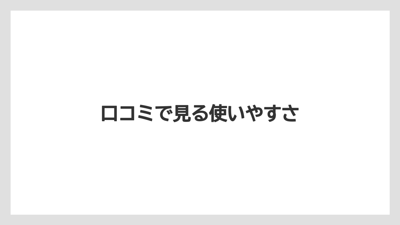 【タリーズ】【デカフェ】【ドトール】【ミル】口コミで見る使いやすさ