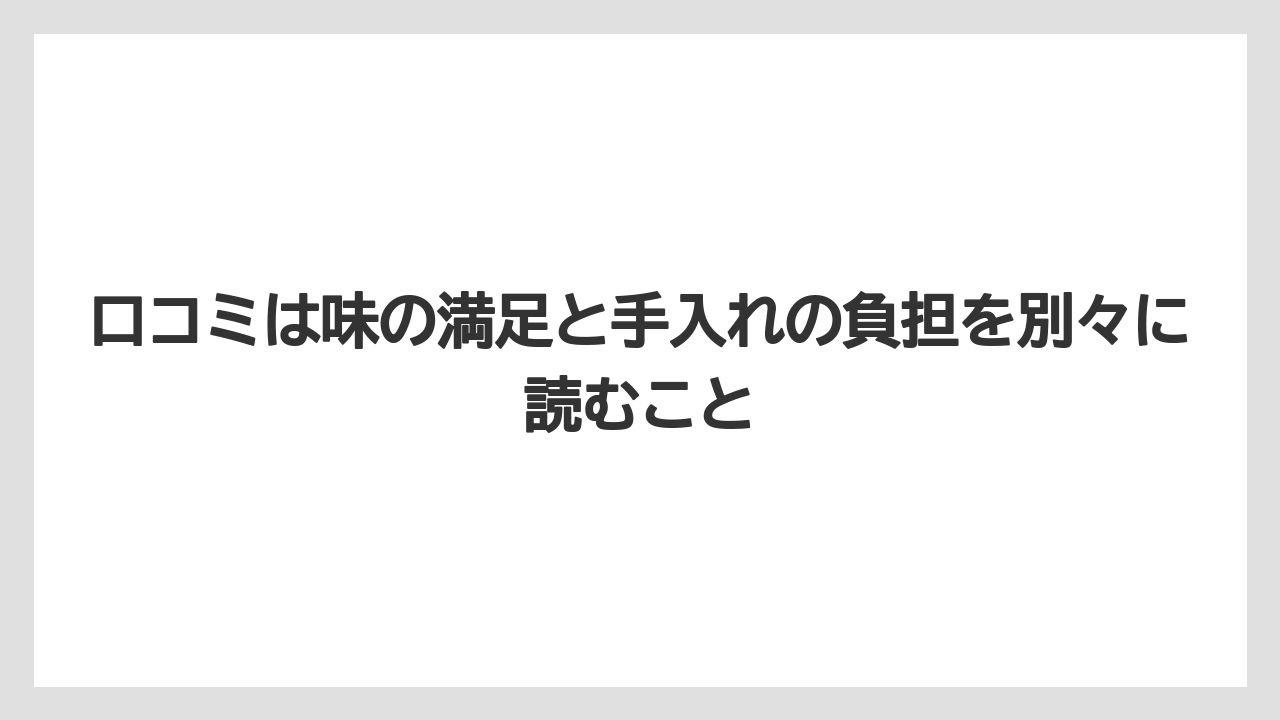 【エスプレッソマシン】【コーヒー】【バリスタ】【珈琲】【豆】口コミは味の満足と手入れの負担を別々に読むこと