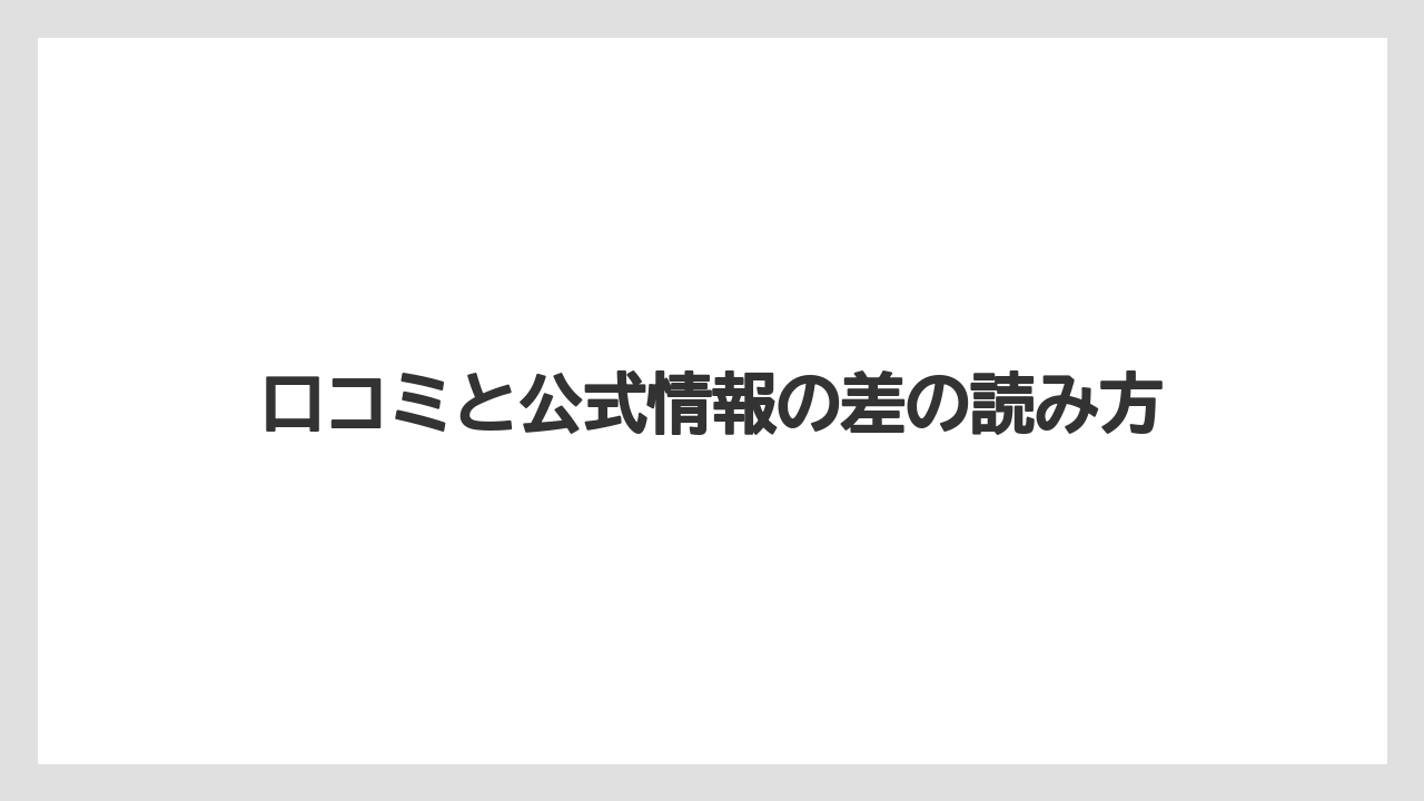 【コーヒー】【珈琲】【豆】口コミと公式情報の差の読み方