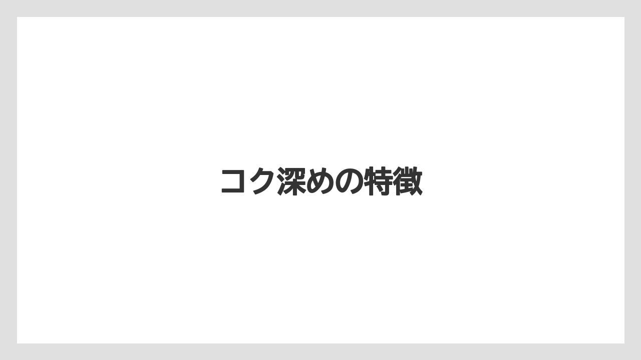 【カフェインレス】【コーヒー豆】【セール】【ネスカフェ】【バリスタ】コク深めの特徴