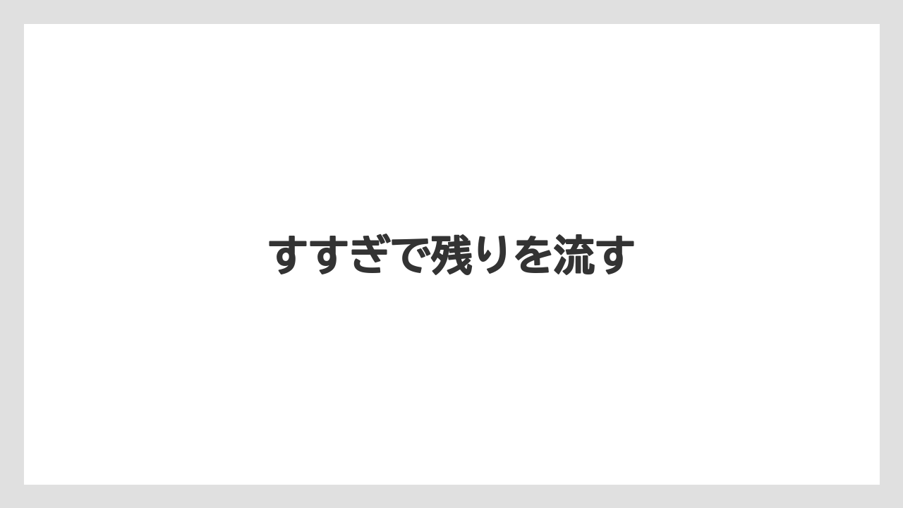【エスプレッソマシン】【コーヒーマシン】【ドルチェグスト】【ネスカフェ】【洗浄】すすぎで残りを流す