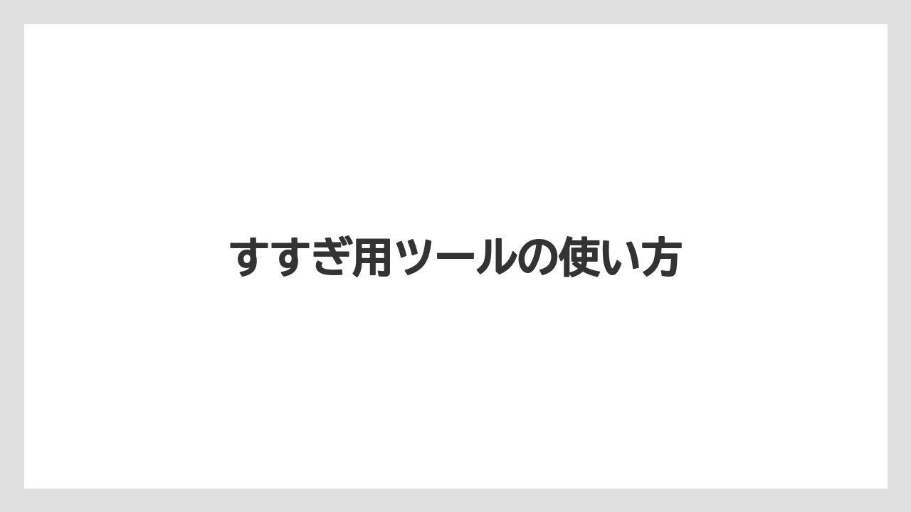 【カプセル】【コーヒーマシン】【ドルチェグスト】【水漏れ】【洗浄】すすぎ用ツールの使い方