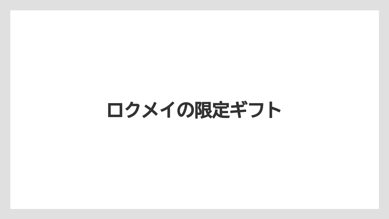 【カルディ】【ギフト】【コーヒー豆】【スターバックス】【スペシャルティ】ロクメイの限定ギフト
