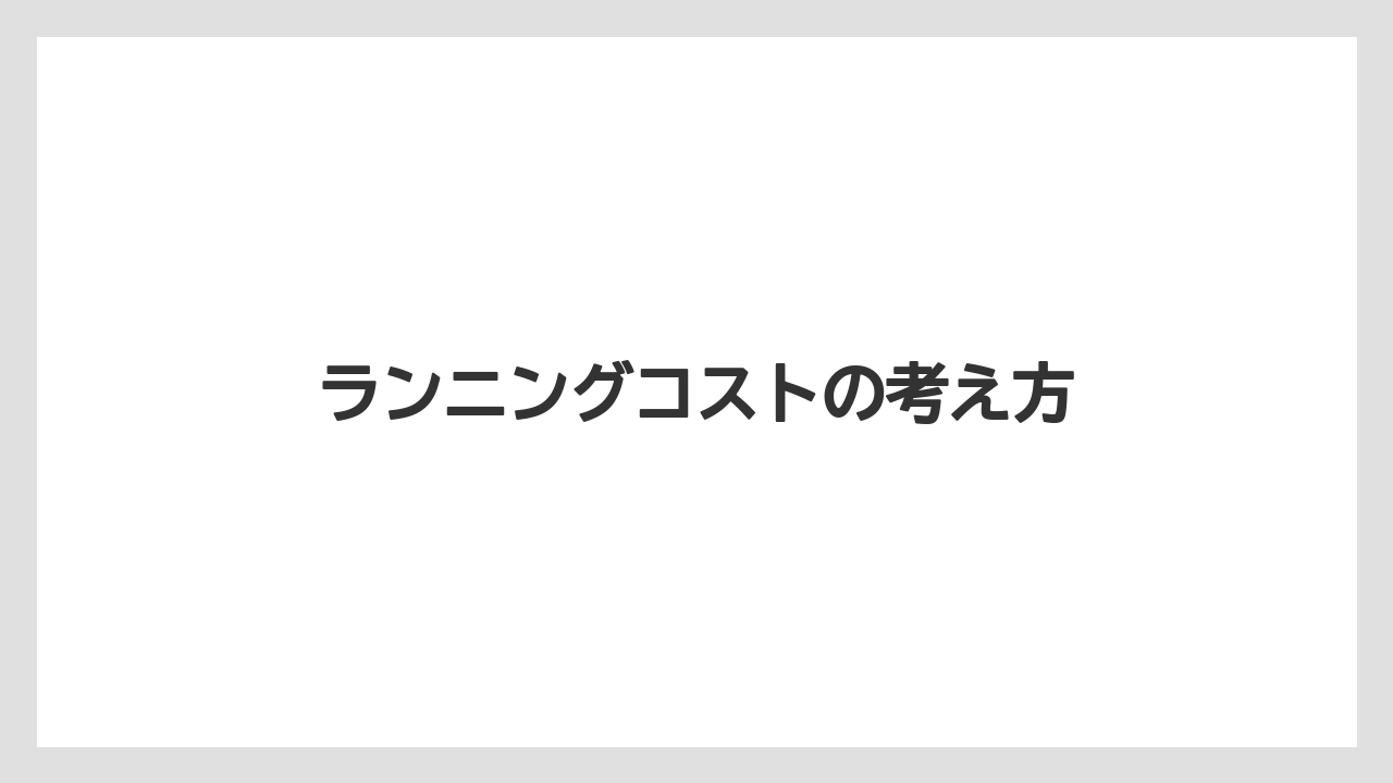 【コストコ】【コーヒー】【コーヒー粉】【セール】【デロンギ】ランニングコストの考え方