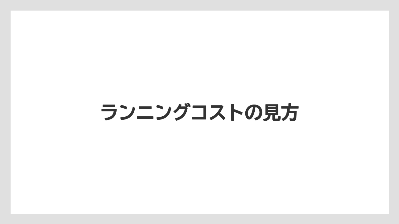 【カプセル】【キューリグ】【コーヒーメーカー】【デカフェ】【ネスプレッソ】ランニングコストの見方
