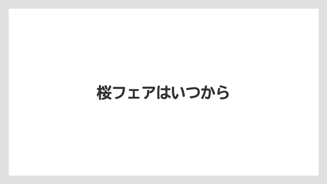 【ギフト】【コーヒー豆】【ドトール】【ドリップ】【ミル】桜フェアはいつから