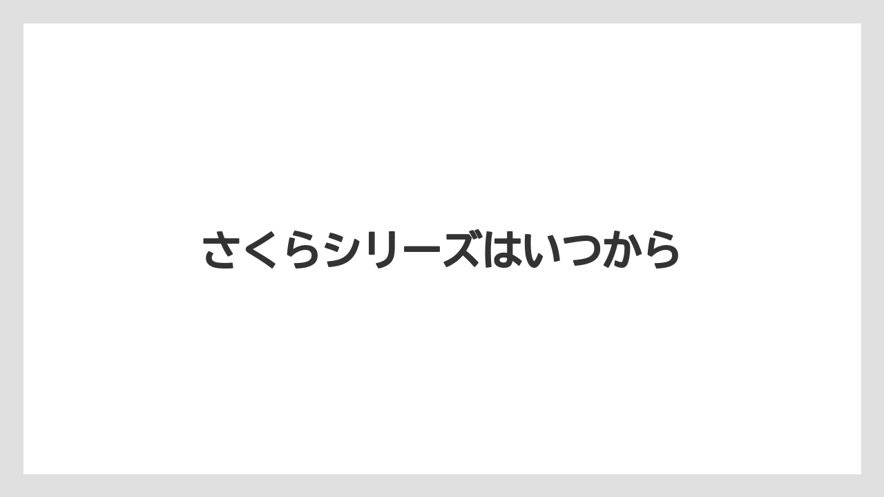 【ギフト】【スターバックス】【ミル】さくらシリーズはいつから