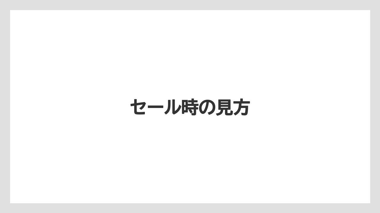 【エスプレッソマシン】【カプセル】【グラインダー】【コーヒーマシン】【デロンギ】セール時の見方