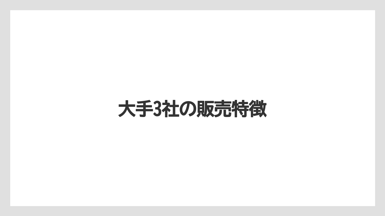 【コンビニ】【コーヒー豆】【セブンイレブン】【ドリップ】【ファミリーマート】大手3社の販売特徴