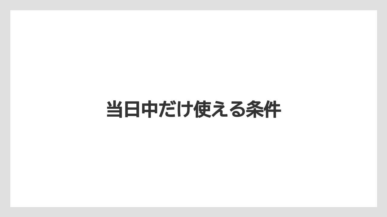 【コーヒー豆】【タリーズ】【ミル】当日中だけ使える条件