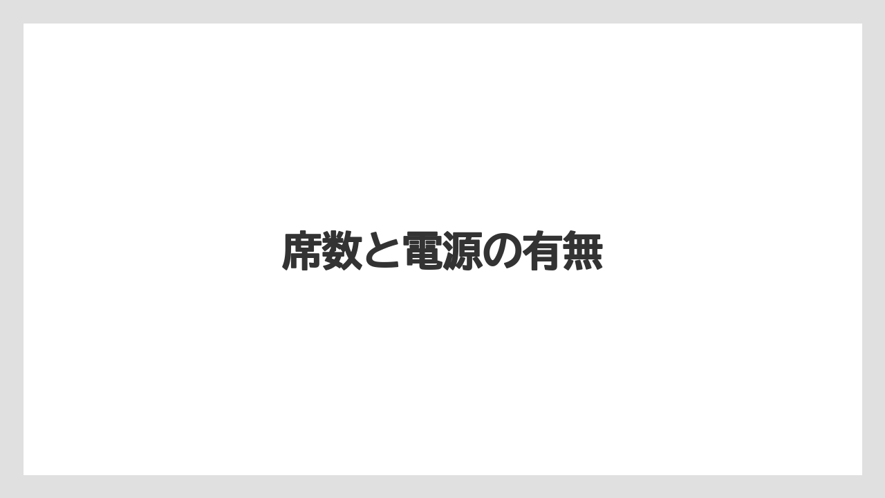 【スターバックス】【ドトール】席数と電源の有無