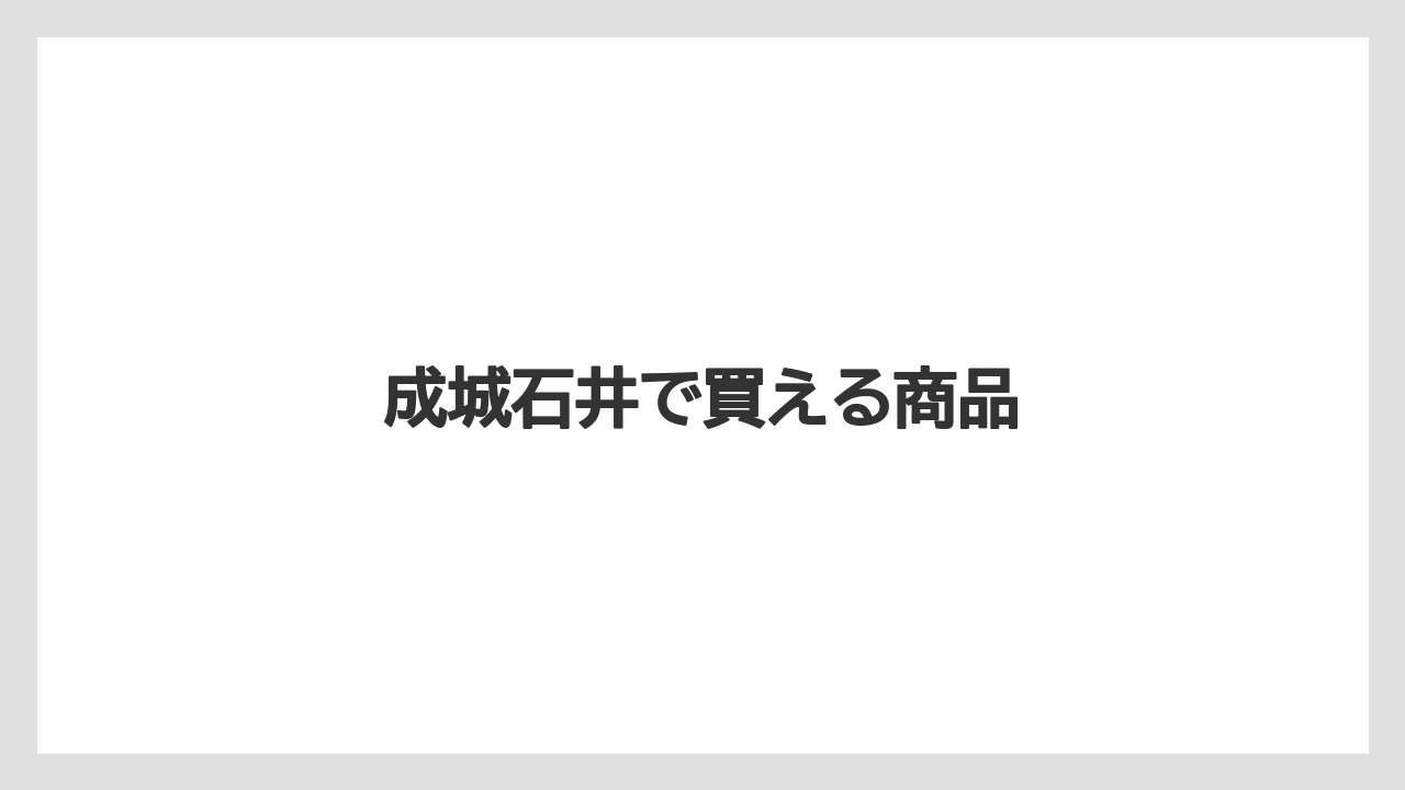 【カフェインレス】【スペシャルティ】【ドリップ】【フィルター】【丸山珈琲】成城石井で買える商品