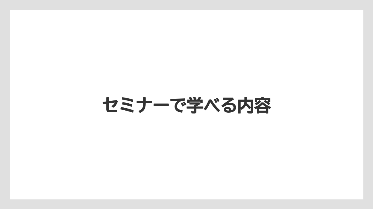 【エスプレッソマシン】【コーヒー豆】【ドリッパー】【ドリップ】【バリスタ】セミナーで学べる内容