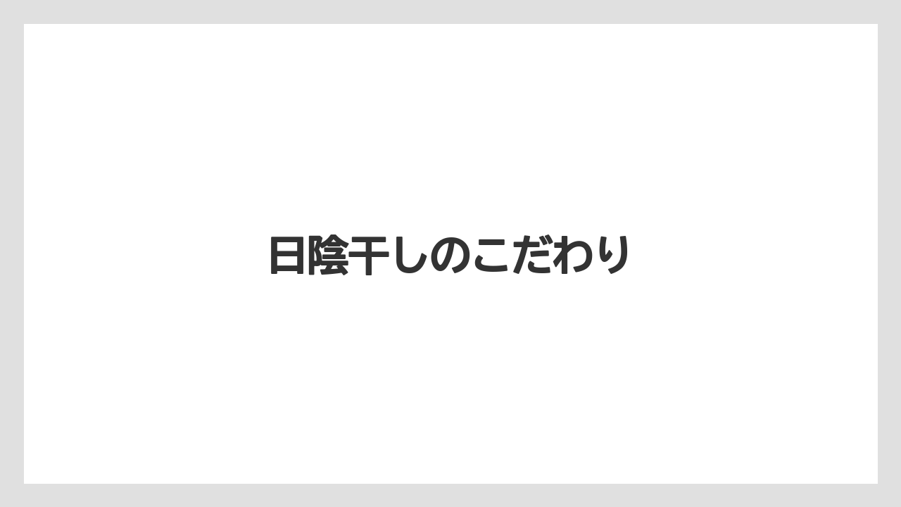 【カルディ】【コーヒー豆】【ドリップ】【ミル】【焙煎】日陰干しのこだわり