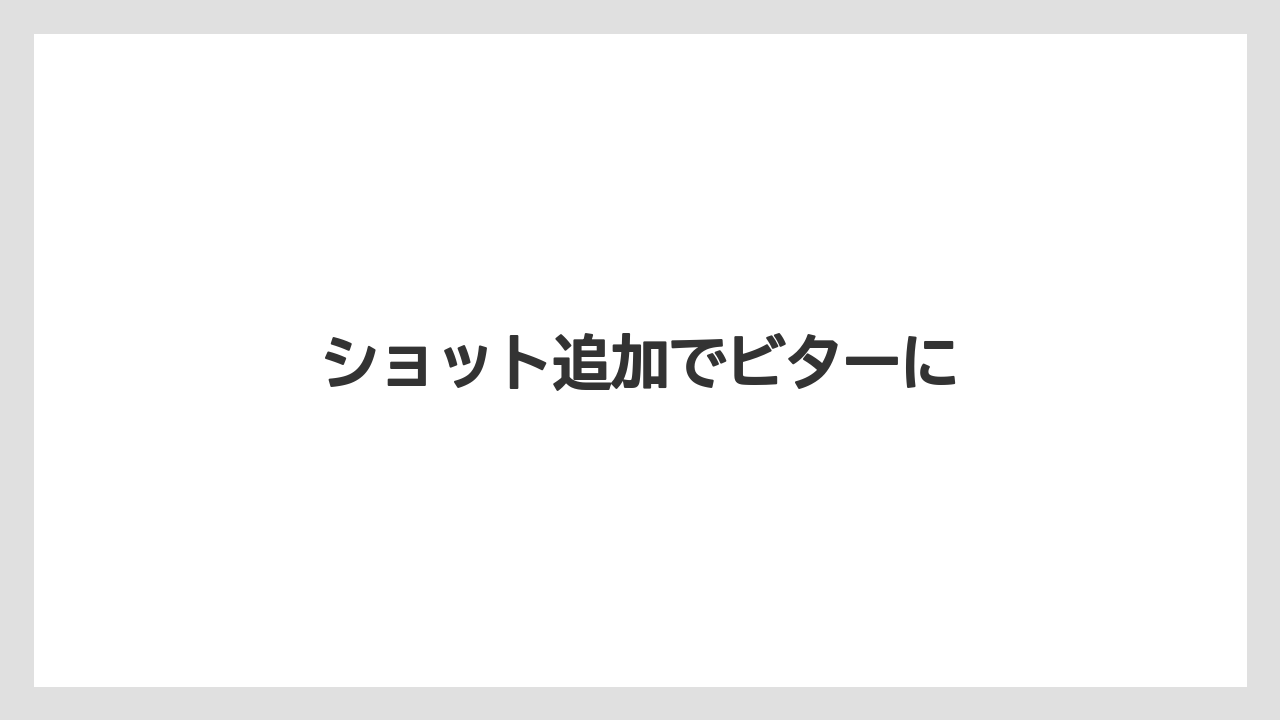 【コンビニ】【コーヒーミル】【スターバックス】【ドリップ】【ミル】ショット追加でビターに