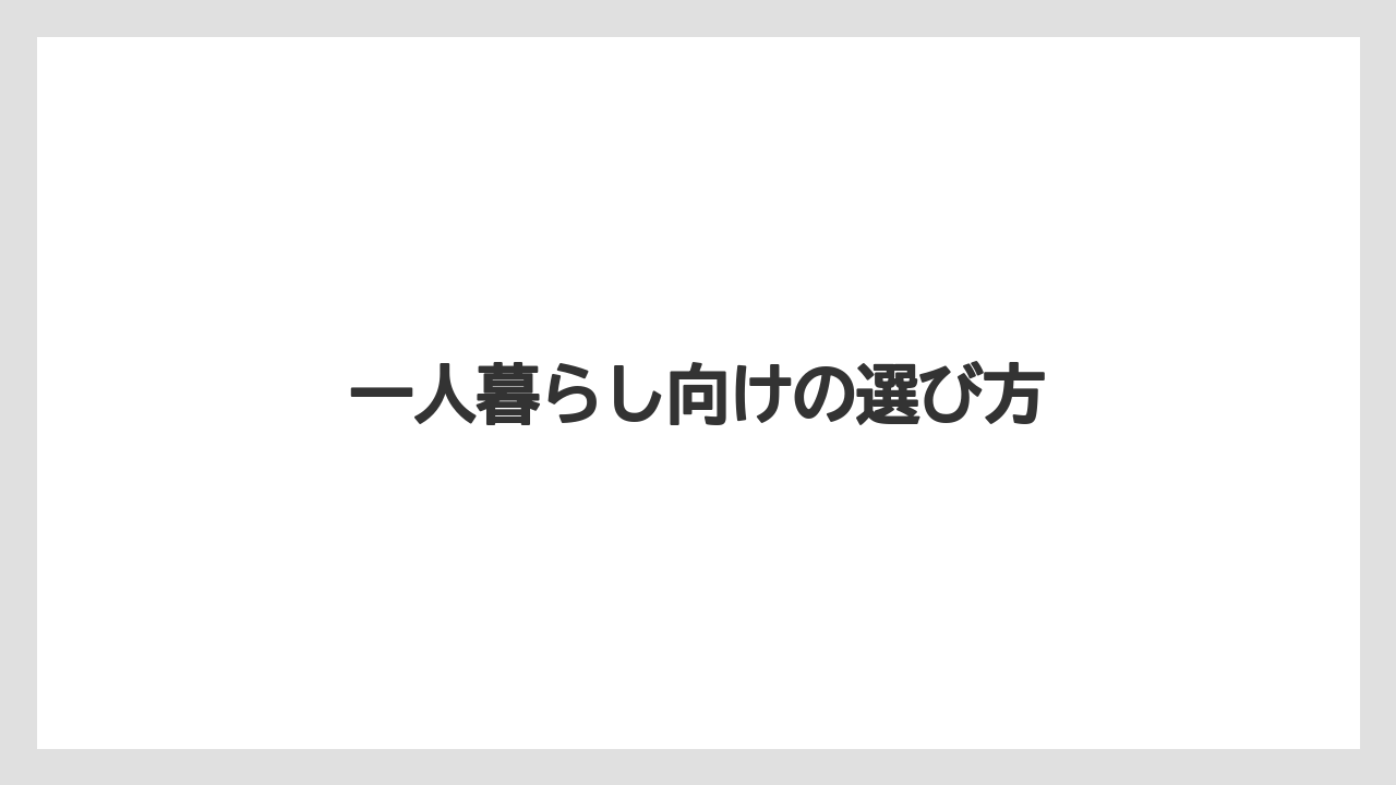 【コストコ】【コーヒー】【コーヒー粉】【セール】【デロンギ】一人暮らし向けの選び方