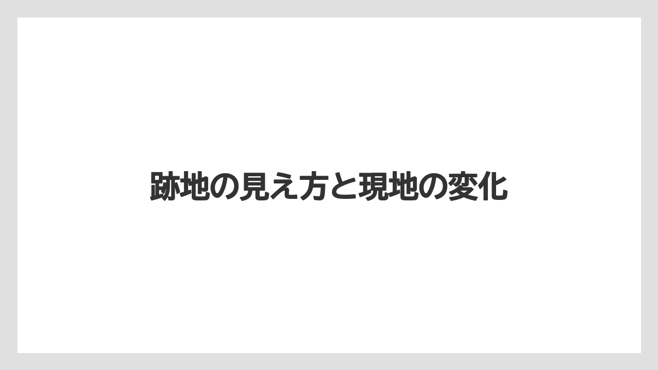 【コメダ珈琲店】【コーヒー】【珈琲】【豆】跡地の見え方と現地の変化