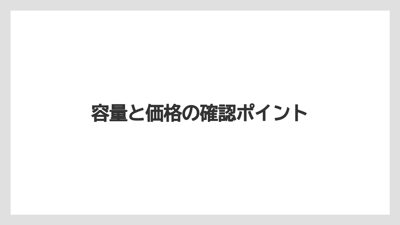 【エスプレッソマシン】【コーヒープレス】【コーヒーメーカー】【スペシャルティ】【丸山珈琲】容量と価格の確認ポイント