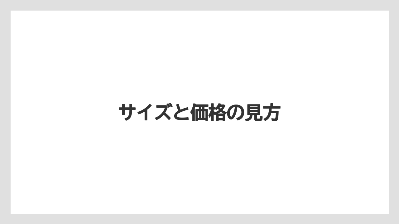 【カフェインレス】【コーヒー豆】【ドトール】【ミル】サイズと価格の見方