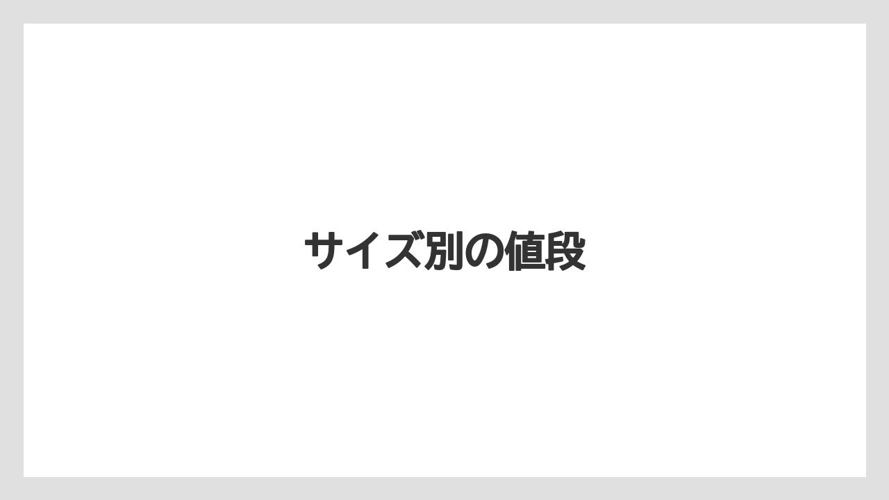 【ギフト】【スターバックス】【ミル】サイズ別の値段