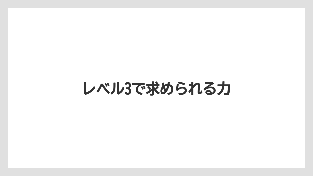 【エスプレッソマシン】【グラインダー】【コーヒー豆】【バリスタ】【ミル】レベル3で求められる力