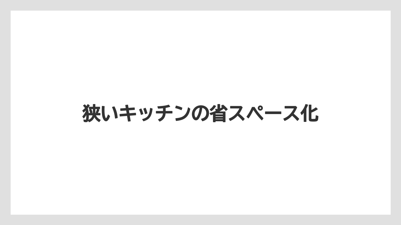 【カプセル】【コーヒーメーカー】【ドリッパー】【ドリップ】【フィルター】狭いキッチンの省スペース化