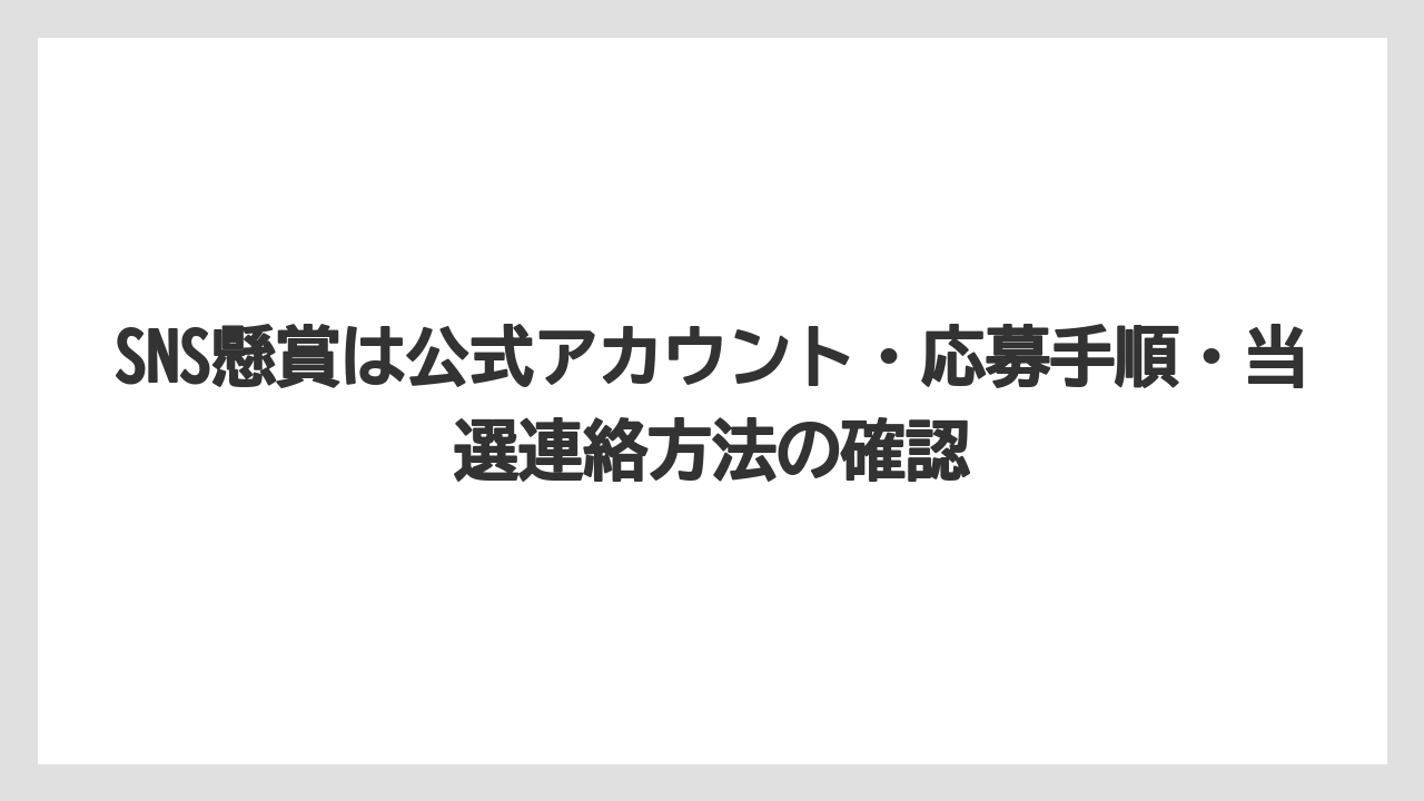 【エスプレッソマシン】【コーヒー】【スタバ】【デロンギ】【豆】SNS懸賞は公式アカウント・応募手順・当選連絡方法の確認