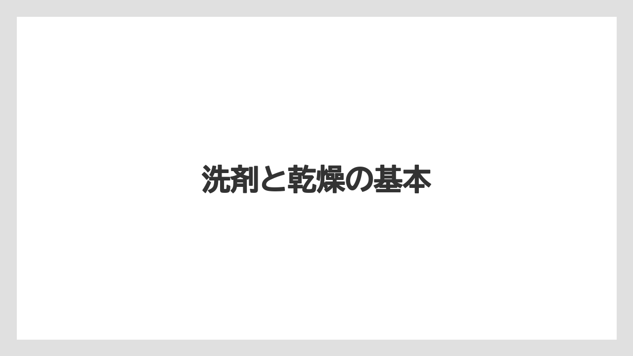【コーヒーメーカー】【コーヒー豆】【スターバックス】【ドリッパー】【フィルター】洗剤と乾燥の基本