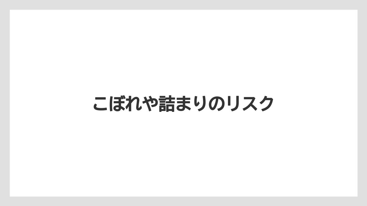 【コーヒー豆】【ネスカフェ】【バリスタ】【掃除】こぼれや詰まりのリスク