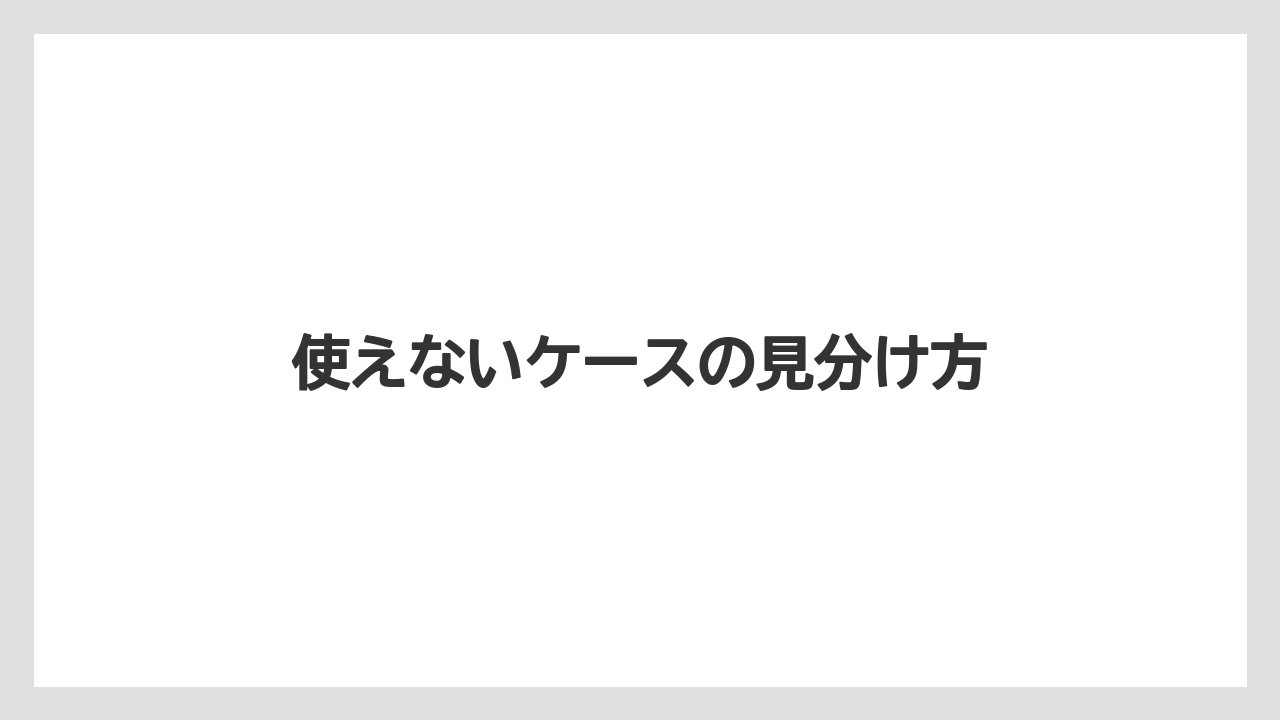 【エクセルシオールカフェ】【ギフト】【コンビニ】【コーヒー豆】【ドトール】使えないケースの見分け方
