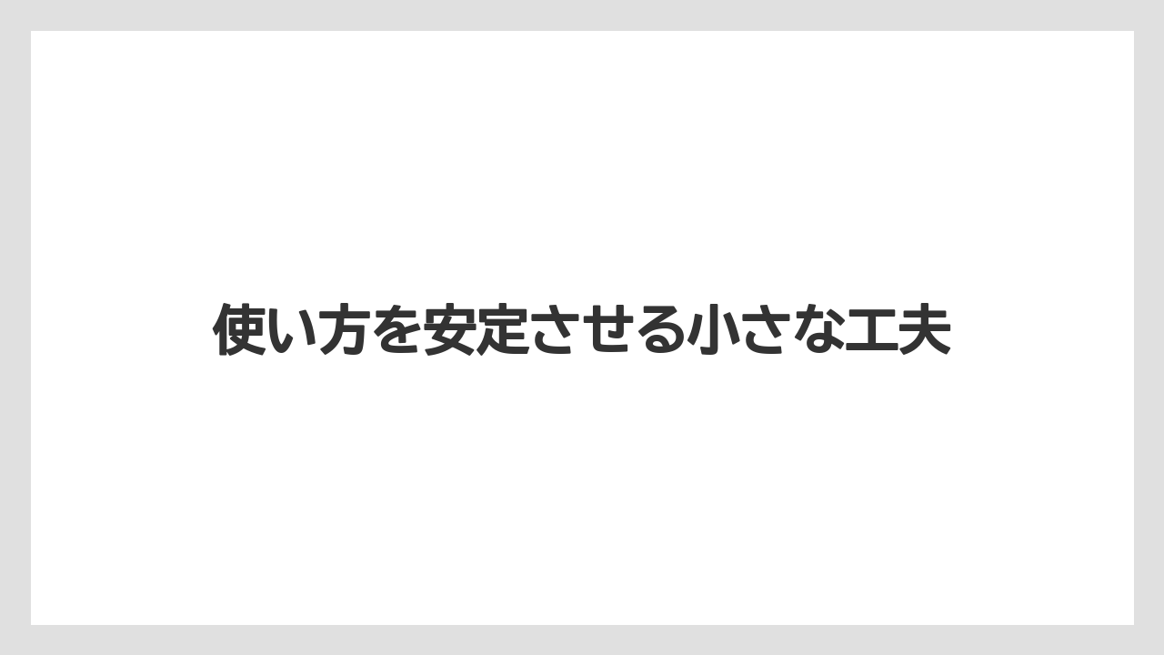 【ドルチェグスト】使い方を安定させる小さな工夫