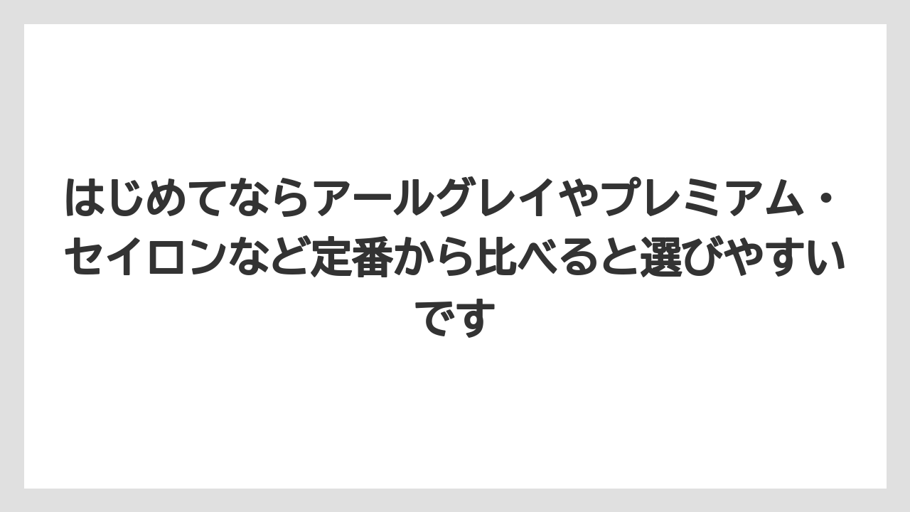 【カルディ】【ギフト】【コーヒー】【コーヒー豆】【豆】はじめてならアールグレイやプレミアム・セイロンなど定番から比べると選びやすいです
