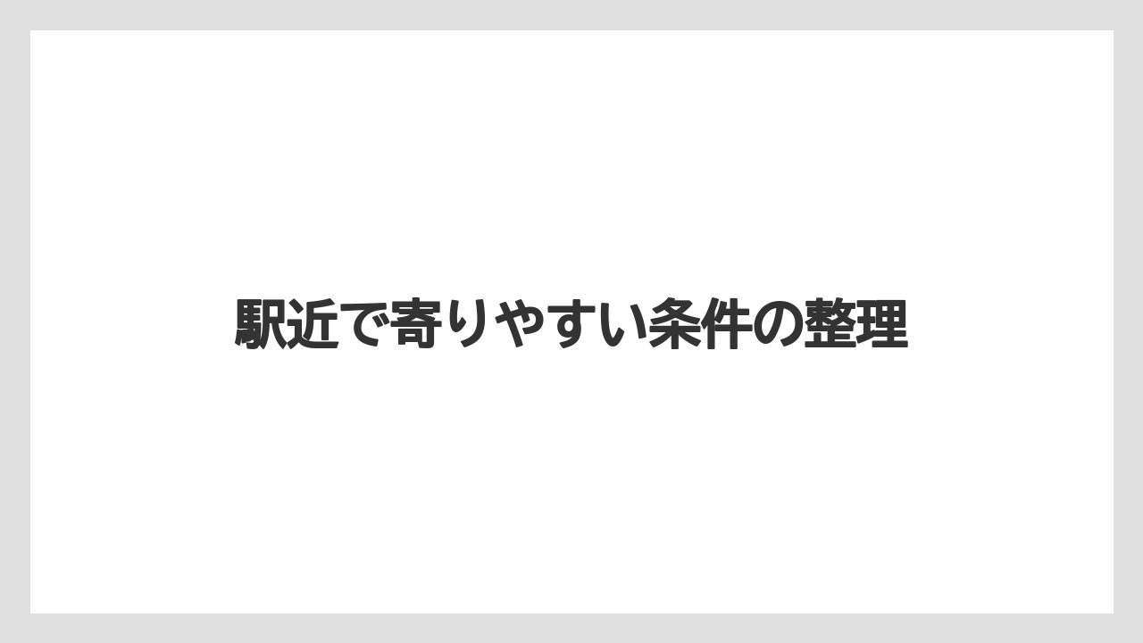 【カルディ】【コーヒー】【コーヒー豆】【セール】【豆】駅近で寄りやすい条件の整理