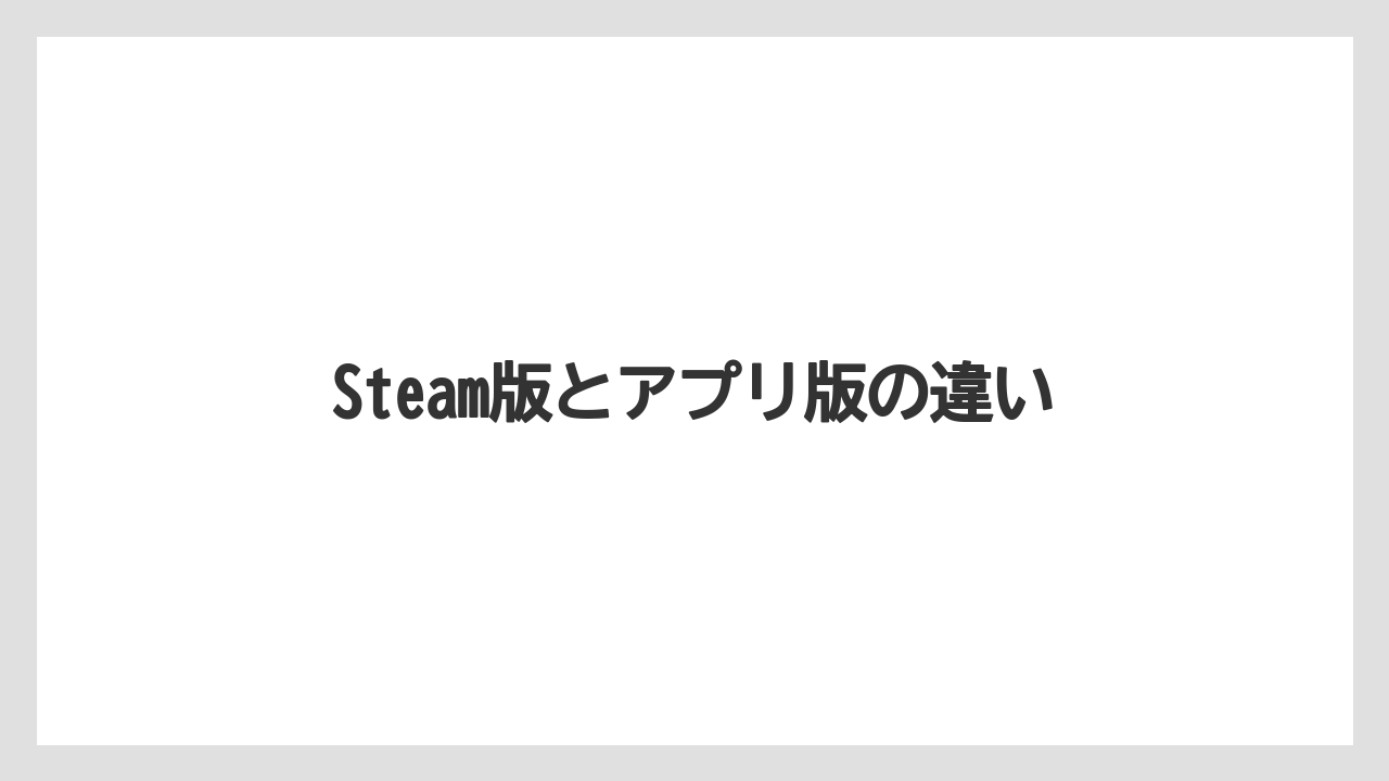 【エスプレッソマシン】【グラインダー】【コーヒー豆】【バリスタ】【ミル】Steam版とアプリ版の違い