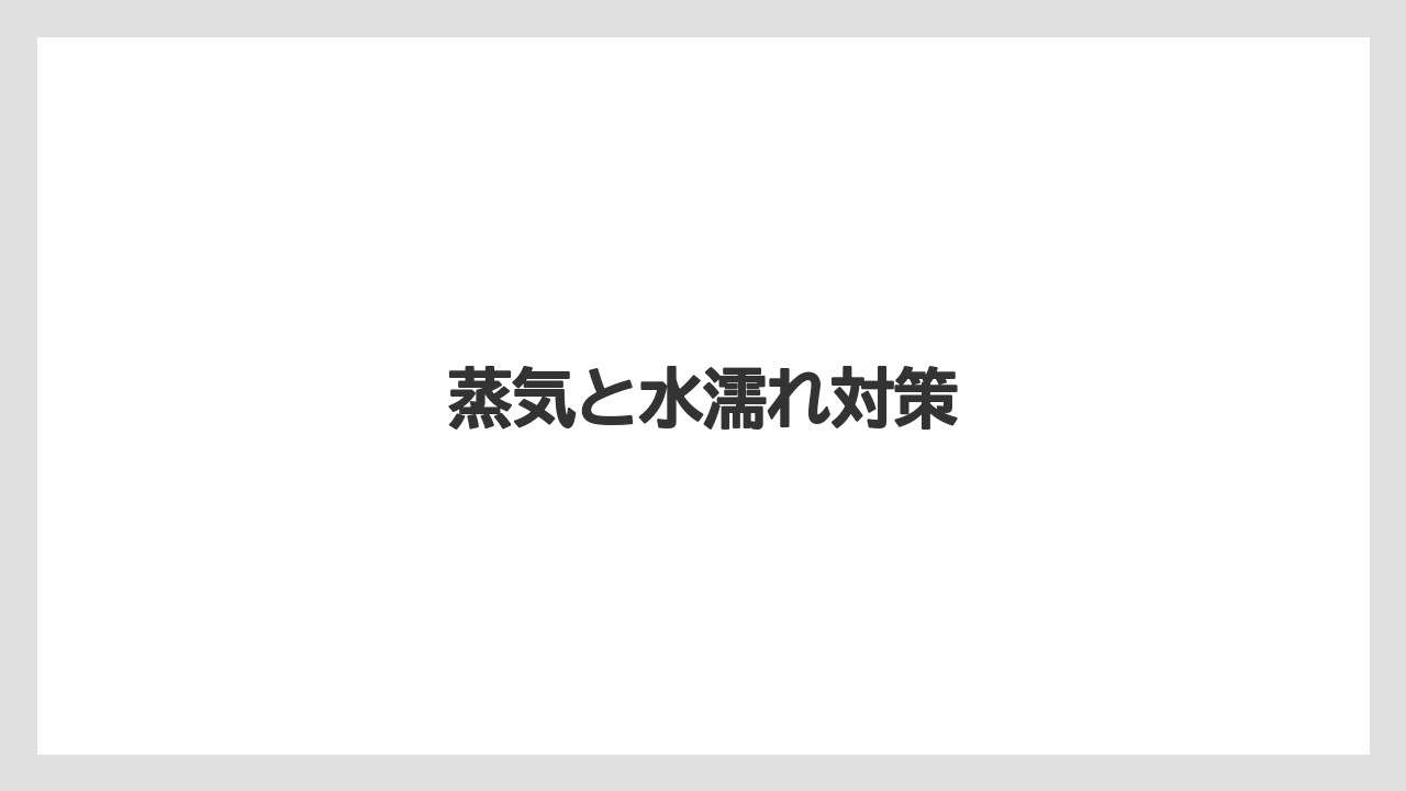 【カプセル】【コーヒーメーカー】【ドリッパー】【ドリップ】【フィルター】蒸気と水濡れ対策