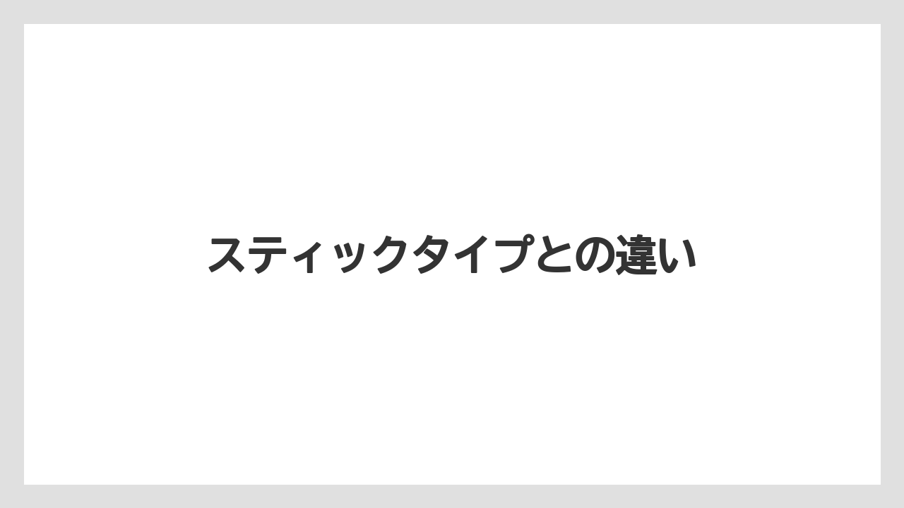 【コーヒーマシン】【コーヒー豆】【ネスカフェ】【バリスタ】【保存方法】スティックタイプとの違い