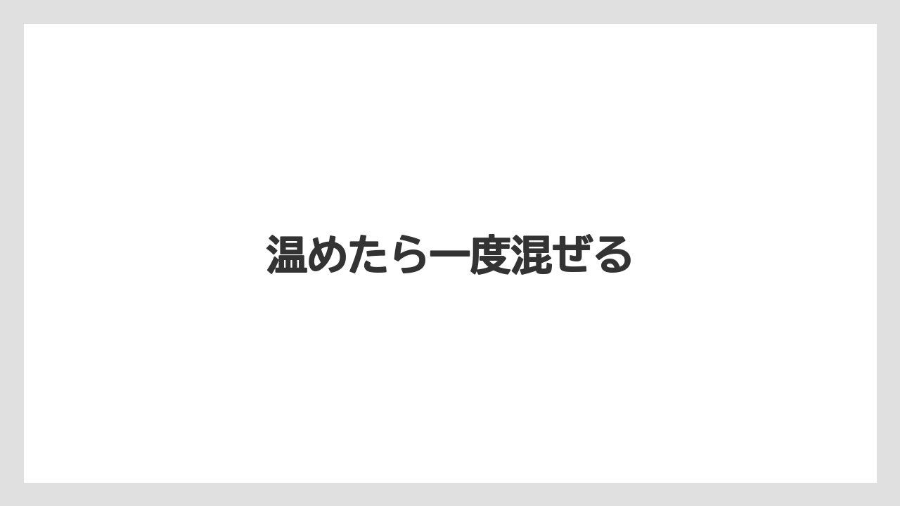 【コンビニ】【セブンイレブン】【ミル】温めたら一度混ぜる