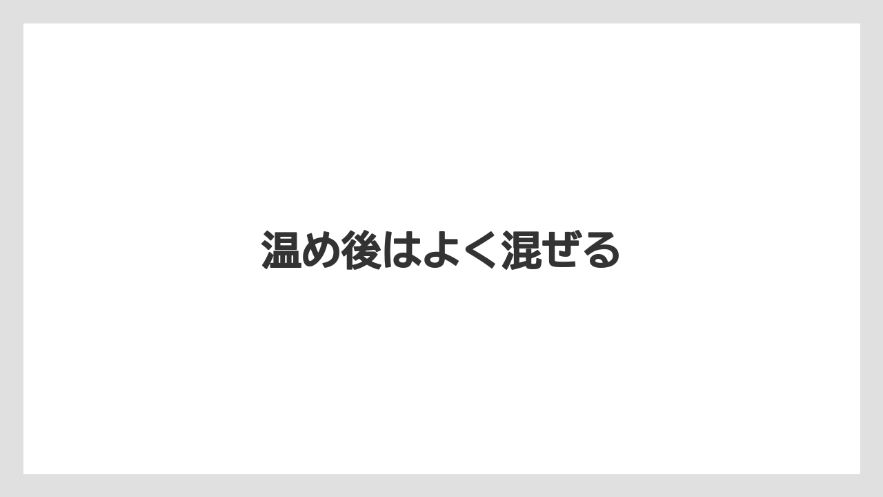 【コンビニ】【サーバー】【ミル】温め後はよく混ぜる