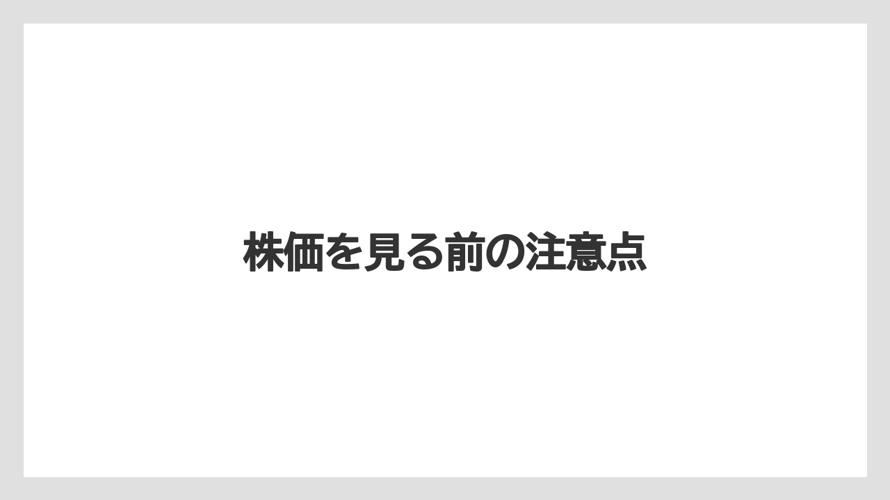 【カプセル】【キューリグ】【コストコ】【コーヒーマシン】【ドリップ】株価を見る前の注意点