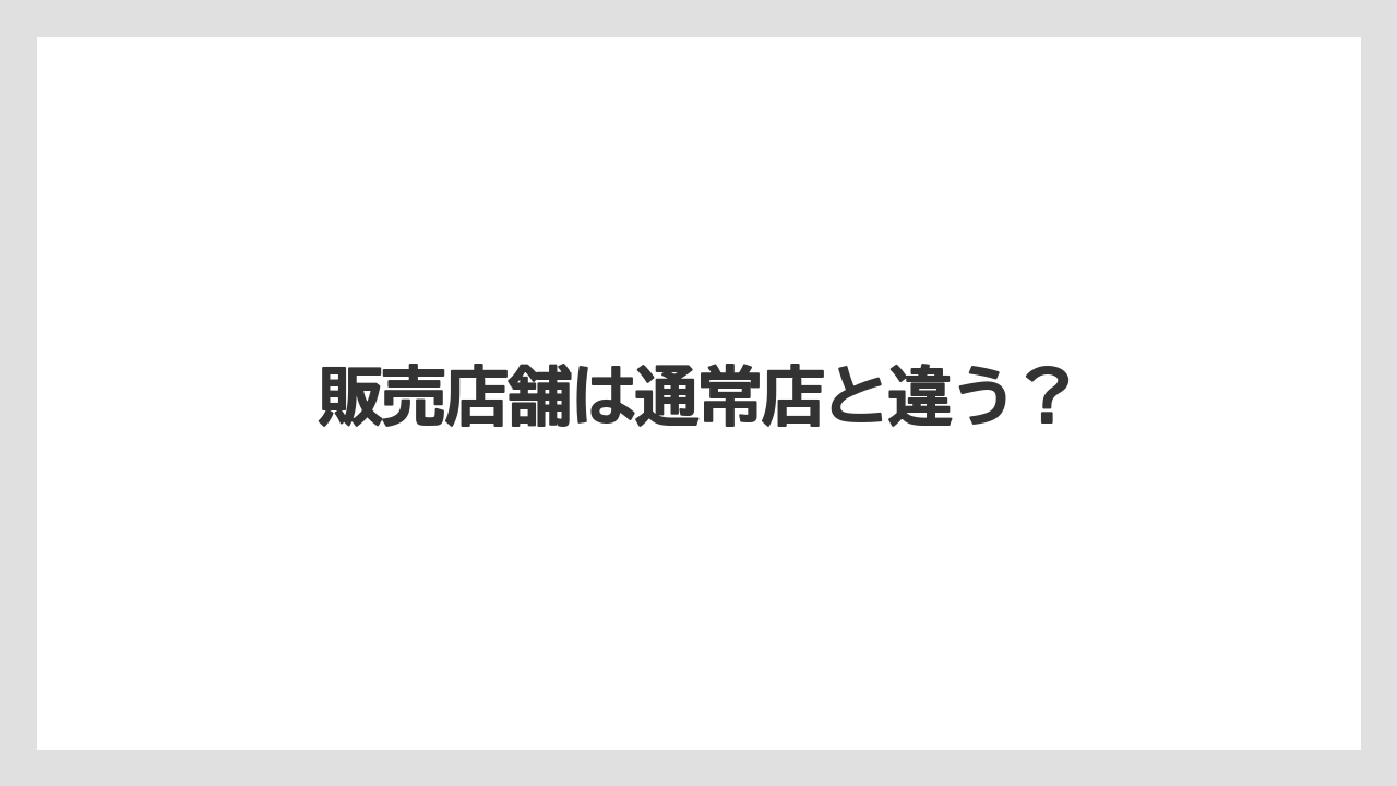 【スターバックス】【タリーズ】【ミル】販売店舗は通常店と違う？