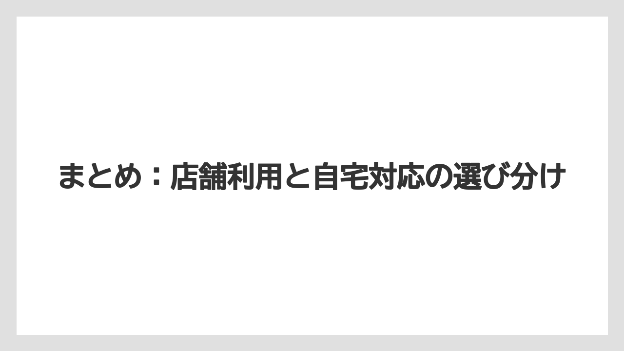 【コーヒー豆】【ミル】まとめ：店舗利用と自宅対応の選び分け