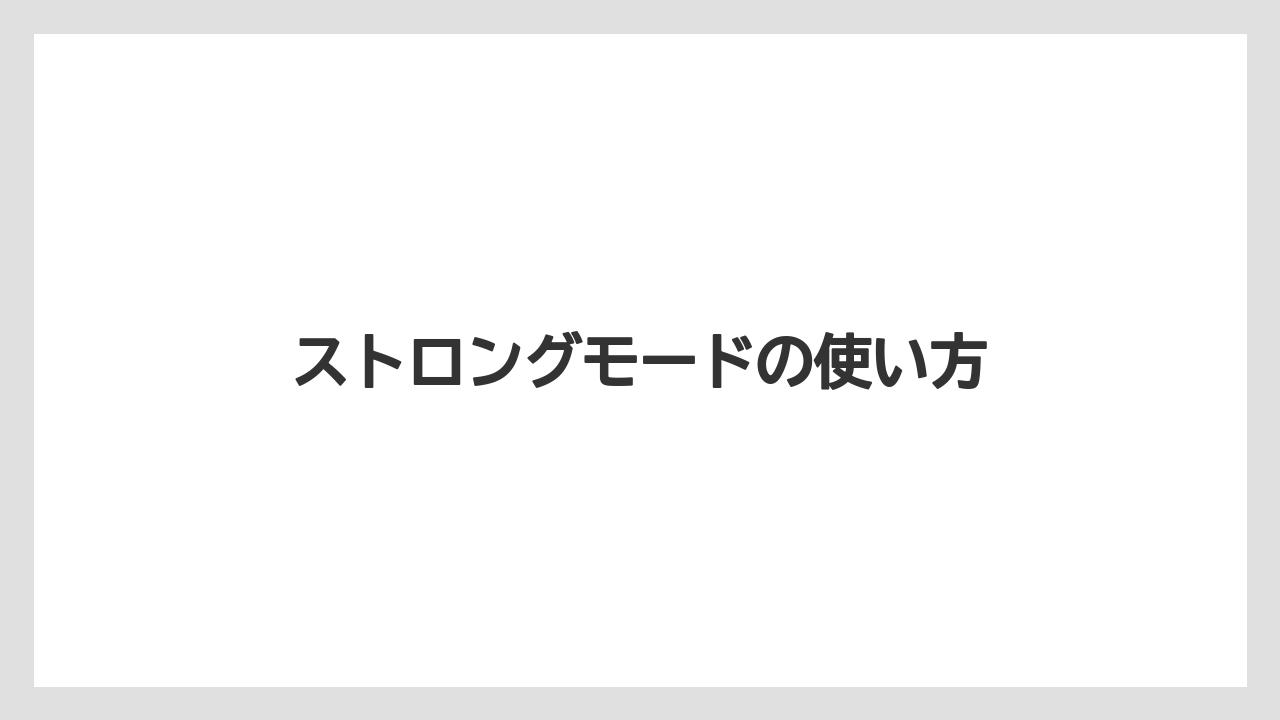 【カプセル】【キューリグ】【コーヒー豆】【フィルター】【ミル】ストロングモードの使い方