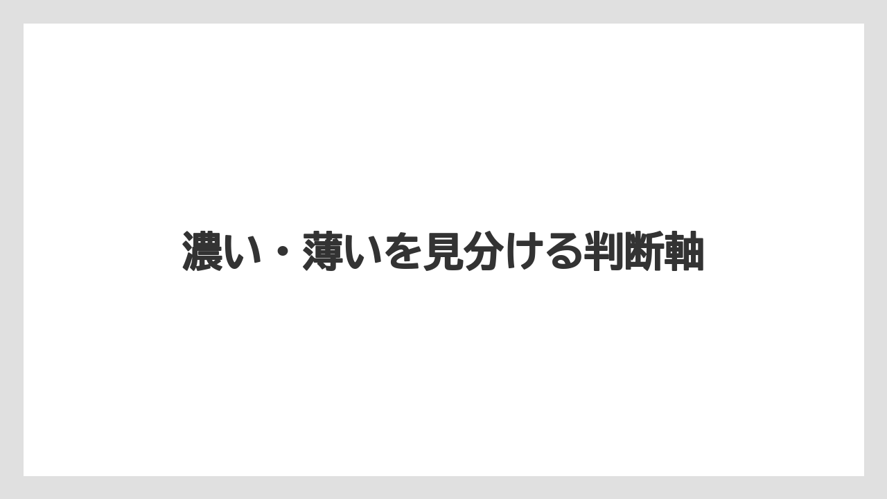 【ドルチェグスト】濃い・薄いを見分ける判断軸